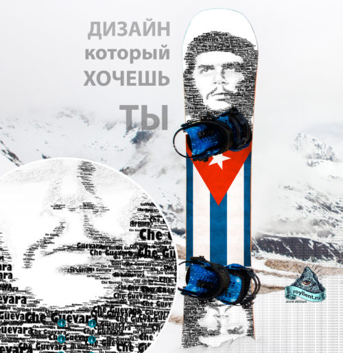 Виниловая Сноуборд с наклейкой стикером Куба Чегевара Революция Куба