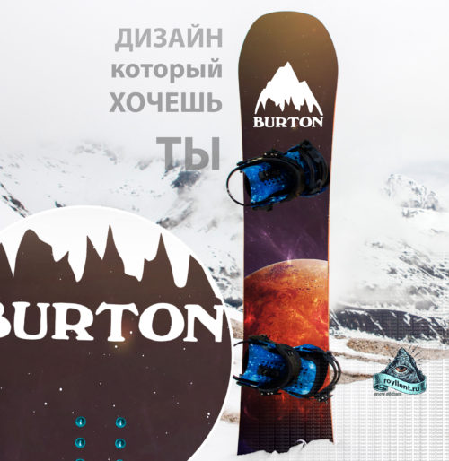 Купить виниловую наклейку burton на сноуборд с доставкой до Сочи или Москвы