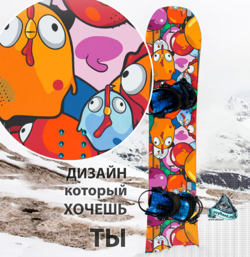 Если вы хотите заказать наклейку стикер на сноуборд с доставкой по России недорого компания Royllent от 450 руб.