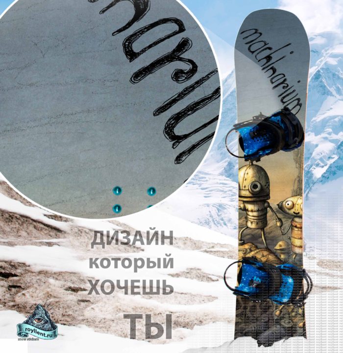Где купить недорого полноразмерную наклейку на сноуборд в Москве